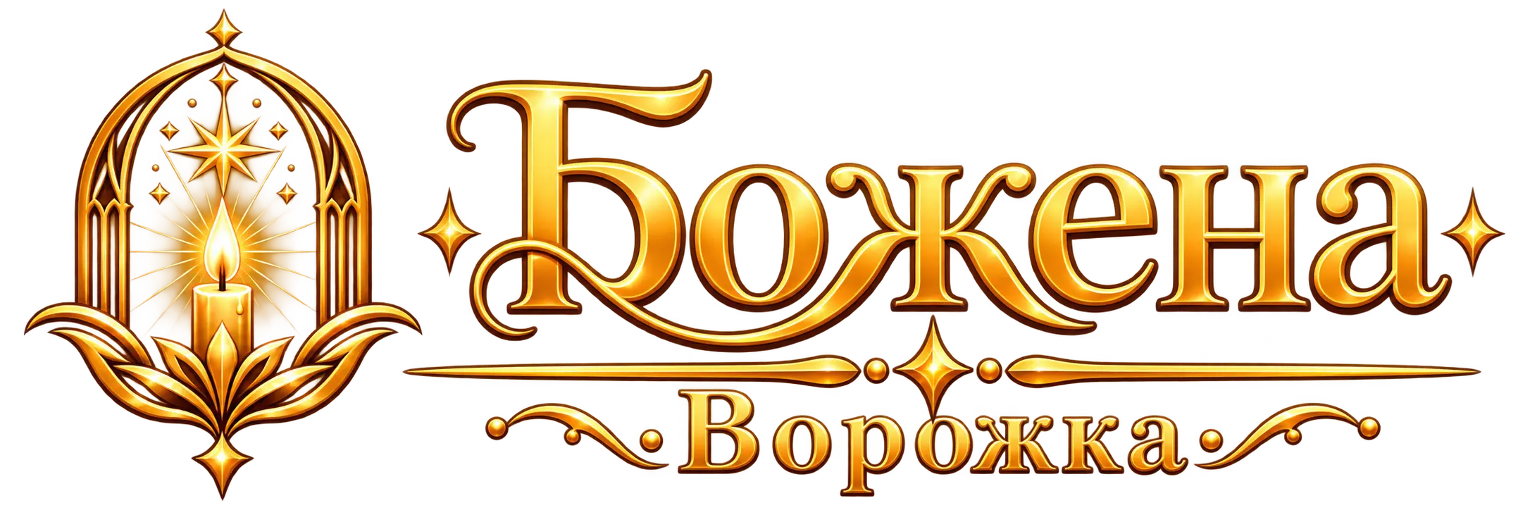 Логотип Божены